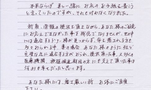 骨髄移植　患者　手紙　ハナムラ・ヒロユキ